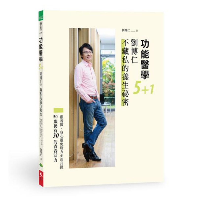Health & Wellness Events - การแพทย์เชิงฟังก์ชัน 51 เคล็ดลับสุขภาพของหลิว บอรุน หนังสือ 9789869898935