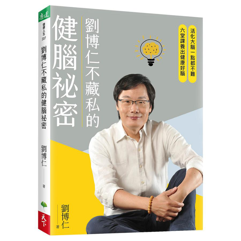 Health & Wellness Events - เคล็ดลับสุขภาพสมองของหลิว บอรุนที่เขาไม่เคยละเลย หนังสือจากบริษัท Liu Borun Tianxia