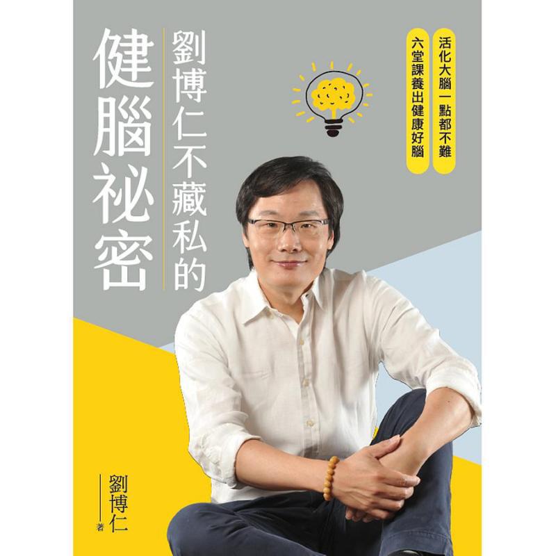 เคล็ดลับสุขภาพสมองของหลิว บอรุ - Health & Wellness Events บทวิจารณ์และราคา
